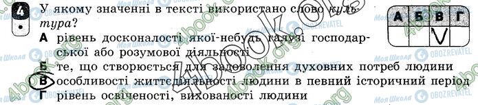 ГДЗ Укр мова 9 класс страница 4